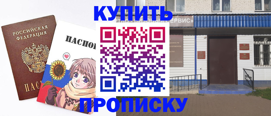 прописка в Белгородской области